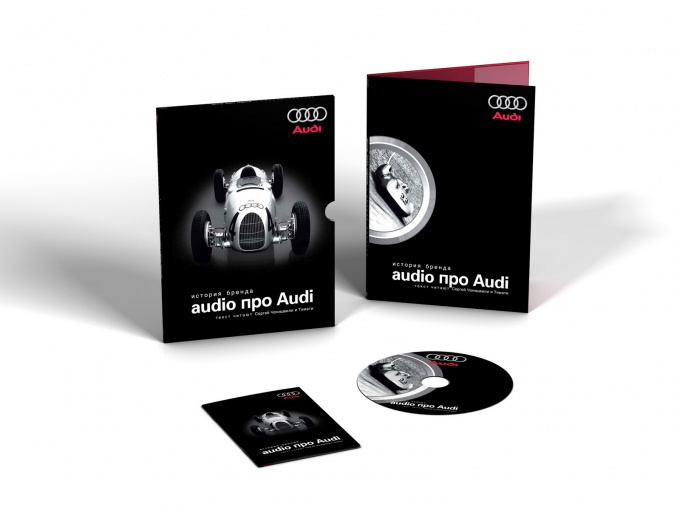 Аудио про. Audio про Ауди. Книга история бренда Audi. Книги про аудио динамики. Купить книгу история Ауди.