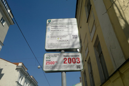 Определена стоимость часа парковки у «Москва-Сити»