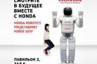 Honda покажет шоу с роботом