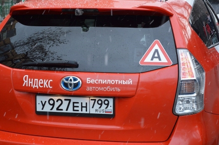 Беспилотные автомобили в России отметят новым знаком  «А»