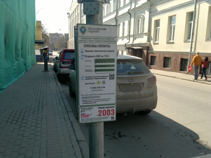 Штраф за парковку в москве на платной парковке